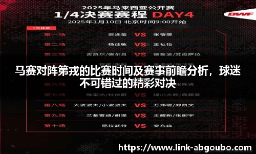 马赛对阵第戎的比赛时间及赛事前瞻分析，球迷不可错过的精彩对决